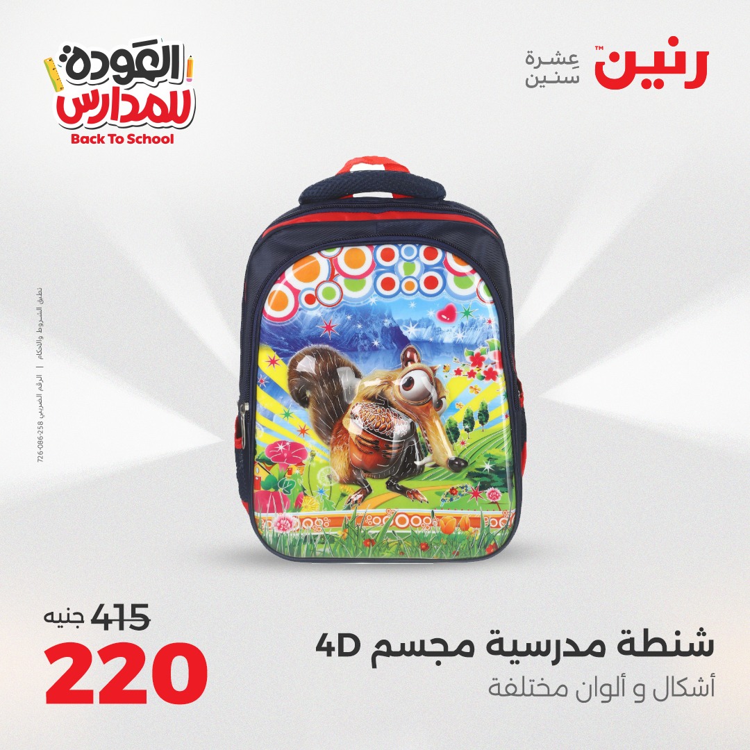 raneen offers from 9sep to 3sep 2025 عروض رنين من 9 سبتمبر حتى 3 سبتمبر 2025 صفحة رقم 98